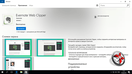 Evernote Web Clipper  Microsoft Edge. . 1