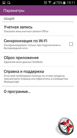 OneNote на Samsung Galaxy J7. Рис. 2