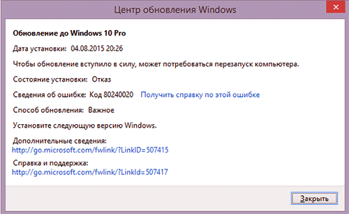 Ошибка 80240020 при установке Windows 10