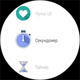 Приложения на LG Watch Urbane. Рис. 6