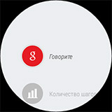 Google Now на LG Watch Urbane