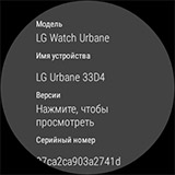 Настройки на LG Watch Urbane. Рис. 8