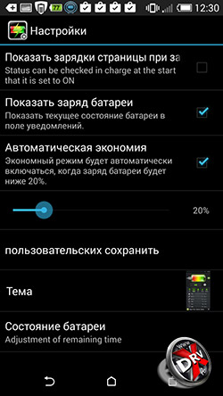 One Touch Battery Saver. Рис. 1