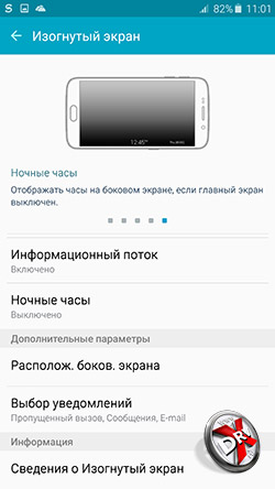 Настройки изогнутого экрана Samsung Galaxy S6 edge+