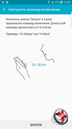 S Voice на Samsung Galaxy S6 edge+. Рис. 1