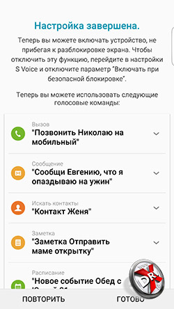 S Voice на Samsung Galaxy S6 edge+. Рис. 2