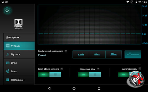 Dolby Atmos на Lenovo Yoga Tab 3 8.0. Рис. 1