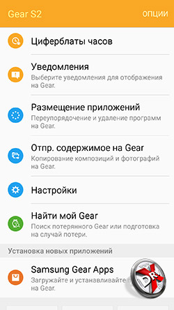 Gear Manager  Samsung Gear S2