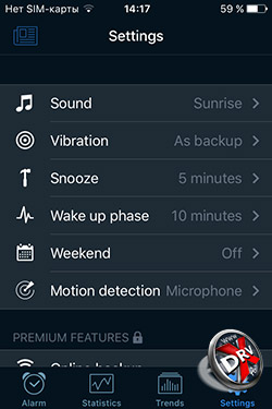 Будильник Sleep Cycle на iPhone. Рис. 7