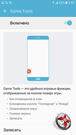 Game Tools на Samsung Galaxy S7. Рис. 1