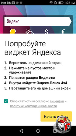 Яндекс на Huawei Y5II. Рис. 2