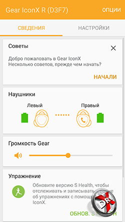 Gear Manager для Samsung Gear IconX. Рис. 1