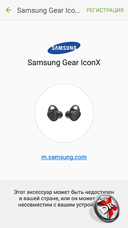Gear Manager для Samsung Gear IconX. Рис. 13