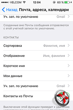 Перенос контактов с iOS на Android. Рис. 3