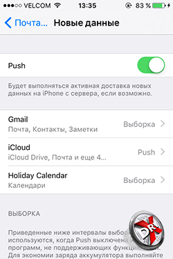 Синхронизация контактов с iPhone. Рис. 1
