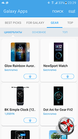 Приложения для Samsung Gear Fit 2. Рис. 1