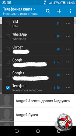 Выбор источников контактов для приложения Контакты Android