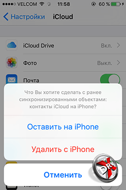 Отключение контактов iPhone от iCloud