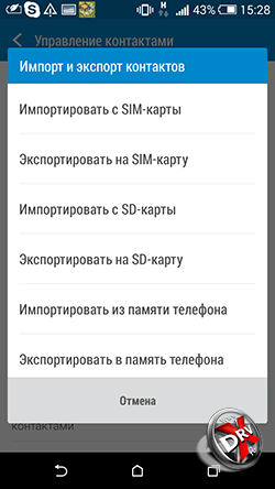 Импорт контактов в Android Контакты