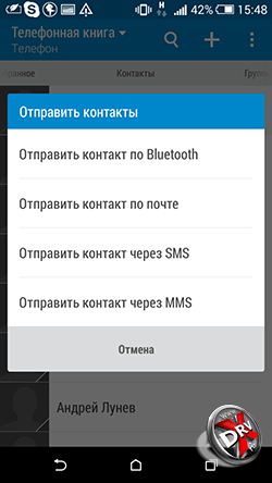 Контакты в Android можно отправить по Bluetooth