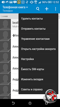 Меню приложения Контакты Android