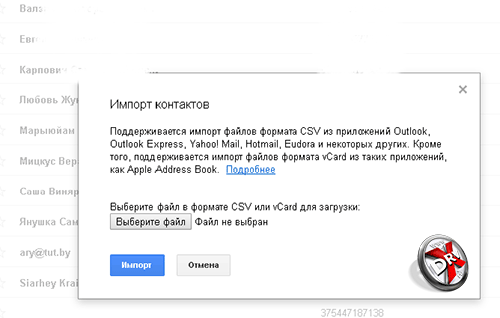 Импорт контактов из файла csv в Gmail