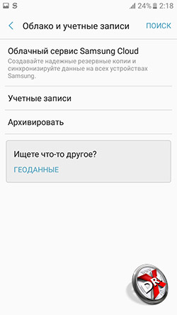 Параметры Samsung Cloud на Samsung Galaxy A3 (2017). Рис. 1