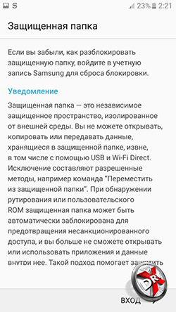 Приватная папка на Samsung Galaxy A3 (2017). Рис. 2