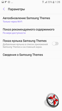 Параметры оформления Samsung Galaxy A3 (2017). Рис. 4