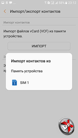 Перенос контактов с SIM-карты на Samsung Galaxy A3 (2017). Рис. 5