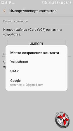 Перенос контактов с SIM-карты на Samsung Galaxy A3 (2017). Рис. 6