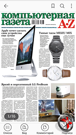 PDF-газета на Android. Рис. 1