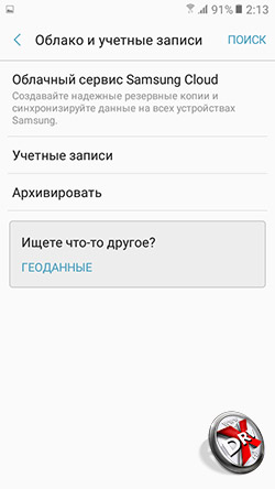 Параметры Samsung Cloud на Samsung Galaxy J2 Prime. Рис. 1