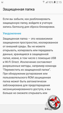 Защищенная папка на Samsung Galaxy J2 Prime. Рис. 2