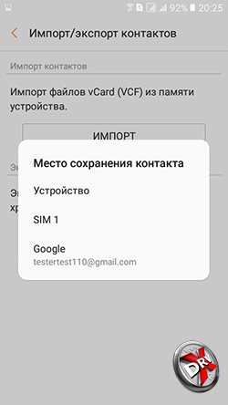 Перенос контактов с SIM-карты на Samsung Galaxy J2 Prime. Рис. 6