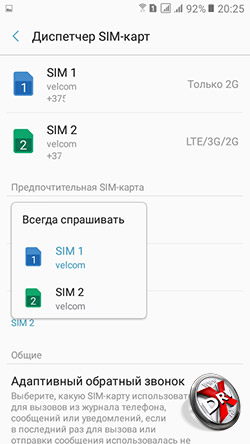 Переключение SIM-карт на Samsung Galaxy J2 Prime. Рис. 4
