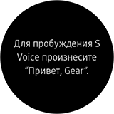 S Voice  Gear S3.  2