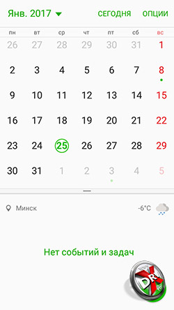 Календарь на Samsung Galaxy J5 Prime