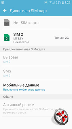 Переключение SIM-карт на Samsung Galaxy J5 Prime. Рис. 2