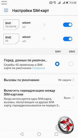 Переключение SIM-карт на Huawei P8 Lite (2017). Рис. 3