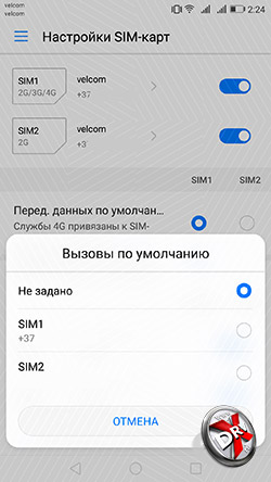 Переключение SIM-карт на Huawei P8 Lite (2017). Рис. 4