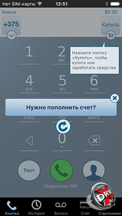 Call Recorder – IntCall приложение для записи звонков на iPhone. Рис 1