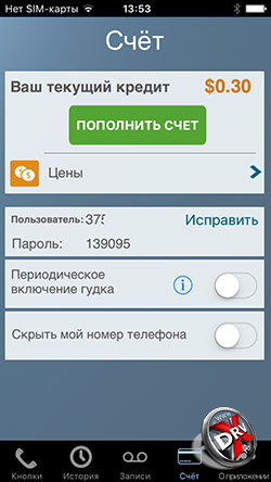 Call Recorder – IntCall приложение для записи звонков на iPhone. Рис 2
