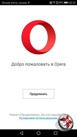 Браузер Opera на Huawei P10. Рис 1