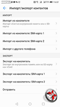 Перенос контактов с SIM-карты в телефон Huawei P10. Рис2.
