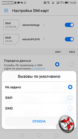 Переключение между SIM-картами в Huawei P10. Рис 3.