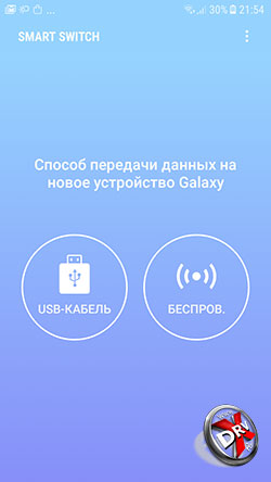 Smart Switch на Samsung Galaxy J5 (2017). Рис. 1