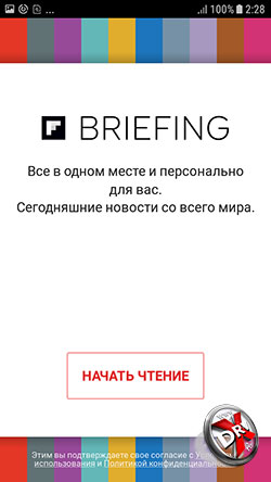 Новостное приложение News Briefing на Samsung Galaxy J5 (2017). Рис. 1