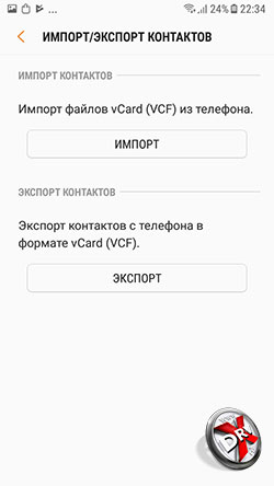 Перенос контактов с SIM-карты в телефон Samsung Galaxy J5 (2017). Рис 3