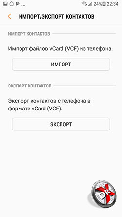  Перенос контактов с SIM-карты в телефон Samsung Galaxy J3 (2017). Рис 3